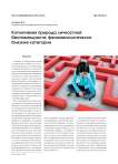 Когнитивная природа личностной беспомощности: феноменологически близкие категории