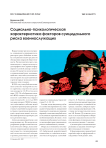 Социально-психологическая характеристика факторов суицидального риска военнослужащих