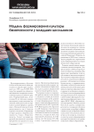 Модель формирования культуры безопасности у младших школьников