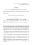 К вопросу об особенностях перевода культурологических реалий в текстах СМИ