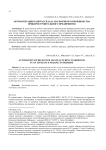 Автоматизация работы склада наукоемкого производства приборостроительного предприятия