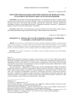 Теоретические подходы к интерпретации налоговой нагрузки, налогового бремени и тяжести налогообложения
