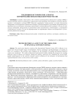 Тенденции и исторические аспекты формирования финансовых центров в России
