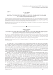 Контрнаступление русских войск в 1812 году: планы и их реализация (к 175-летию Отечественной войны 1812 г.)