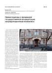 Новые подходы к процедуре государственной аккредитации: аккредитационные показатели