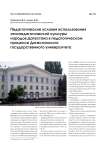 Педагогические условия использования этнопедагогической культуры народов Дагестана в педагогическом процессе Дагестанского государственного университета
