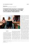 Современные подходы к созданию условий для обучения детей с ОВЗ в инклюзивном образовании