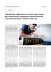 Тренировка лексических навыков в рамках дистанционной поддержки при обучении английскому языку в магистратуре