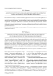 Лингвокультурная глобализация как один из аспектов глобализации (к постановке проблемы)