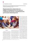 Моделирование синергического эффекта академической активности студенческой группы и индивидуальных достижений обучающегося