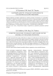 Научный дискурс: пределы толерантности (на материале жанра рецензий)