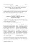 Образ учителя в лингвистических исследованиях: аксиологический аспект8