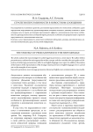 Стратегия персуазивности в новостном сообщении