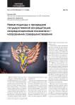 Новые подходы к процедуре государственной аккредитации: аккредитационные показатели - направления совершенствования