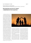 Восприятие института семьи современной молодежью