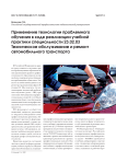 Применение технологии проблемного обучения в ходе реализации учебной практики специальности 23.02.03 Техническое обслуживание и ремонт автомобильного транспорта