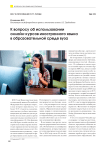 К вопросу об использовании онлайн-курсов иностранного языка в образовательной среде вуза