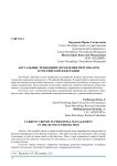 Актуальные тенденции управления персоналом в Российской Федерации