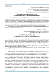 Функциональный подход к оценке качества менеджмента