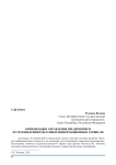 Оптимизация управления предприятием путем внедрения облачных информационных сервисов