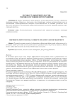 Лесовосстановление в России: текущее состояние и пути развития