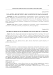 Роль фрейма при интерпретации эллиптических высказываний