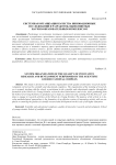 Системная организация качества инновационных исследований и разработок, выполняемых научно-образовательным комплексом