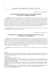 Экологические проблемы алмазодобывающей отрасли в условиях Арктики