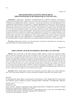 Биоэкономическая интегрированная многопрофильная промышленная экосистема