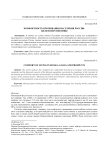 Комфортность проживания населения России: цели и перспективы