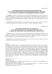 Расширение информационных возможностей бухгалтерской отчетности некоммерческих организаций в части поступления и расходования целевых средств