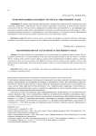 Трансформация налоговых систем на современном этапе