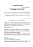 Применение аппарата нечеткой логики при принятии кадровых решений