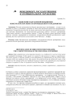 Выявление направлений повышения конкурентоспособности промышленного предприятия