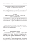 Тенденции в проектировании функциональной архитектуры рекомендательных систем