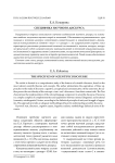Специфика научного дискурса