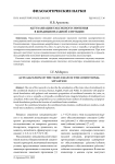 Актуализация таксисного значения в кондициональной ситуации
