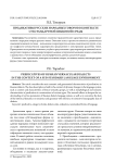 Предикативы русских народных говоров в контексте субстандартной языковой среды