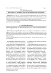 К вопросу о переносном значении заимствований