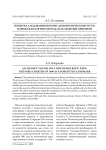 Попытка следования новому демократическому пути: Парижская хартия 1990 года как забытый ориентир
