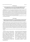 Коррупционная среда как сдерживающий фактор развития малого и среднего бизнеса в России