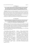 Актуальные проблемы формирования и исполнения местных бюджетов (на примере муниципального образования город Ковров Владимирской области)