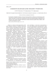 Особенности локализации аварии, связанной с утечкой хлора