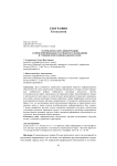 О проблеме сбора информации о многопрофильных научных исследованиях в Тункинском национальном парке