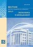 3, 2021 - Вестник Бурятского государственного университета. Экономика и менеджмент
