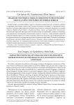 Эйджизм-потенциал языка и языковая репрезентация образа старости в разносистемных языках