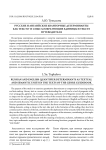 Русские и английские кванторные детерминанты как тексто- и смыслообразующие единицы в тексте путеводителя