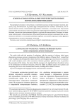 Язык насилия: вербальные репрезентанты новых форматов коммуникации