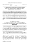 Особенности преподавания испанского языка как второго иностранного в вузе в контексте компетентностного подхода