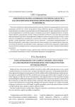 Лингвопрагматика конфликтогенного дискурса как механизм переформатирования картины мира реципиента
